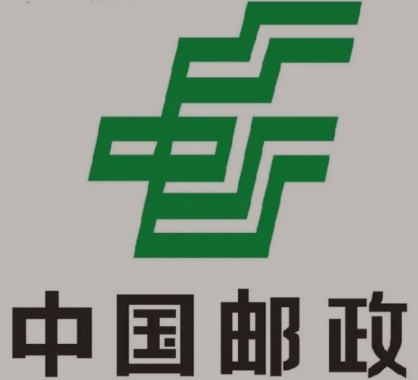 同仁邮政ems快递