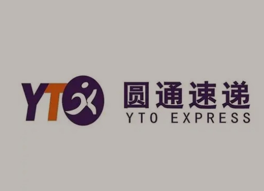 同仁圆通快递